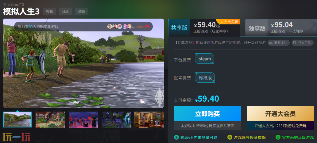 模拟人生3多少钱