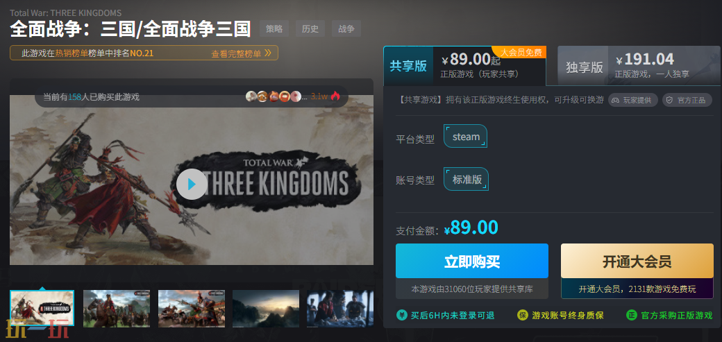 全面战争三国哪里便宜