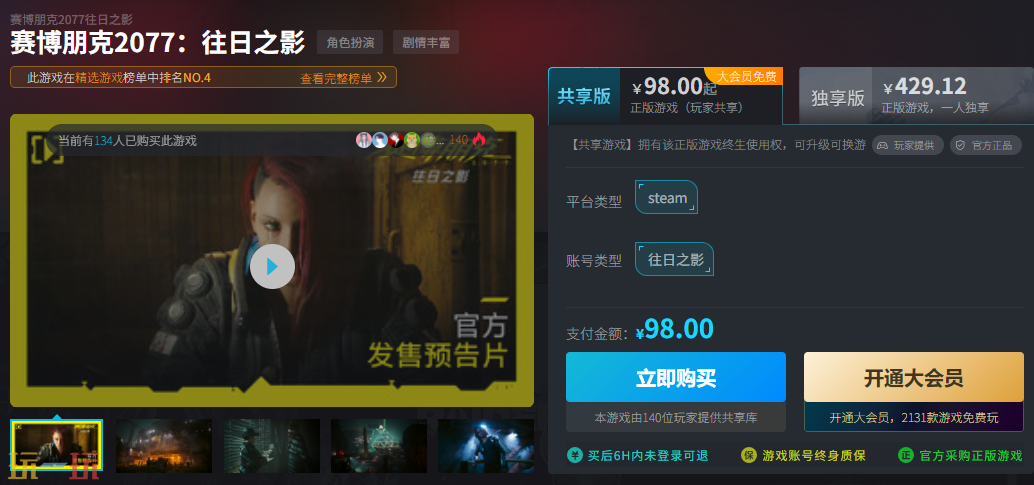 赛博朋克2077往日之影什么时候适合入手