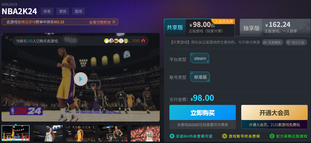 NBA2K24史低要多少钱