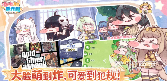 嘟嘟脸恶作剧上线时间一览 嘟嘟脸恶作剧什么时候上线