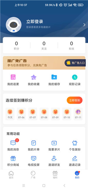 蓝天影视免费追剧app