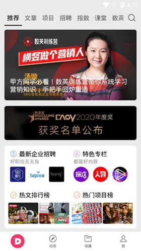 数英网app手机版下载