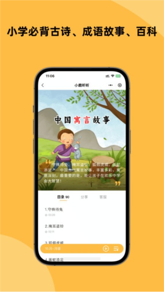小鹿听听app官方版下载