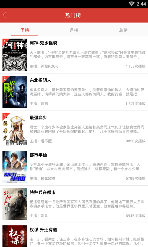 听有声小说