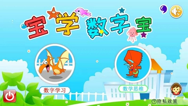 宝宝学数字启蒙