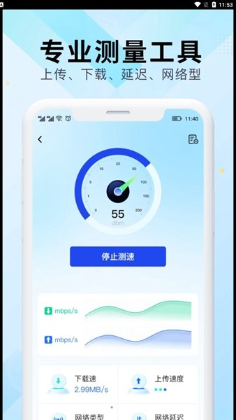 WiFi万能网速新版2024下载地址v4.4.7