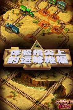 3d火车危机2摩登时代下载中文版