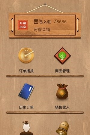 鲜米商家下载app