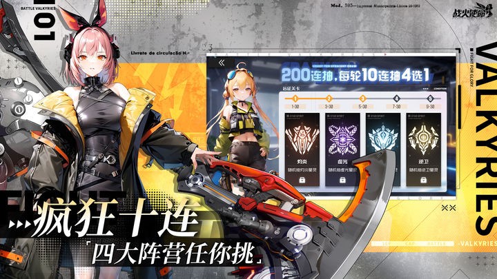 战火使命官方版