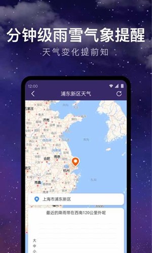 天气预报24小时下载免费版