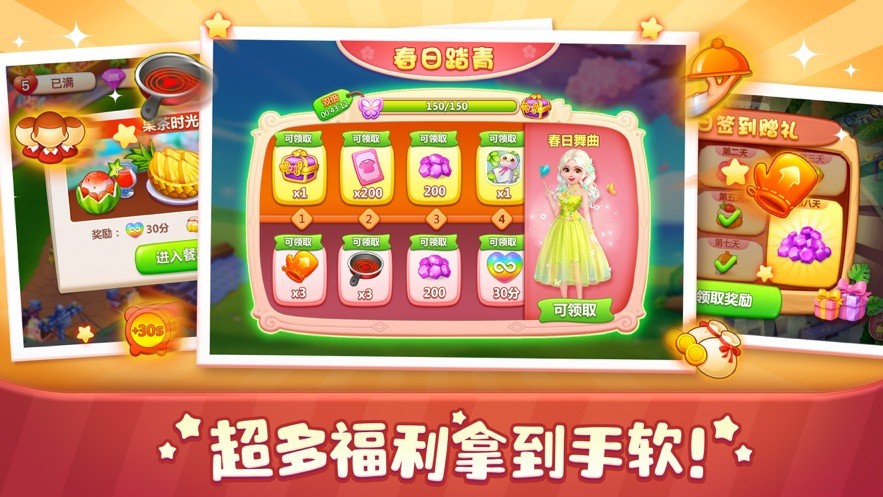 美食小当家官方版下载