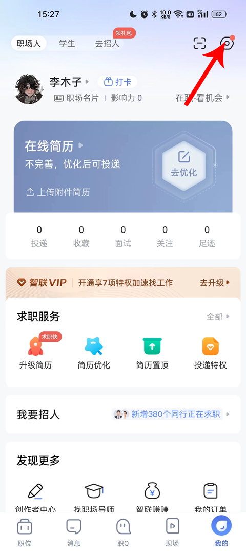 智联招聘 智联招聘