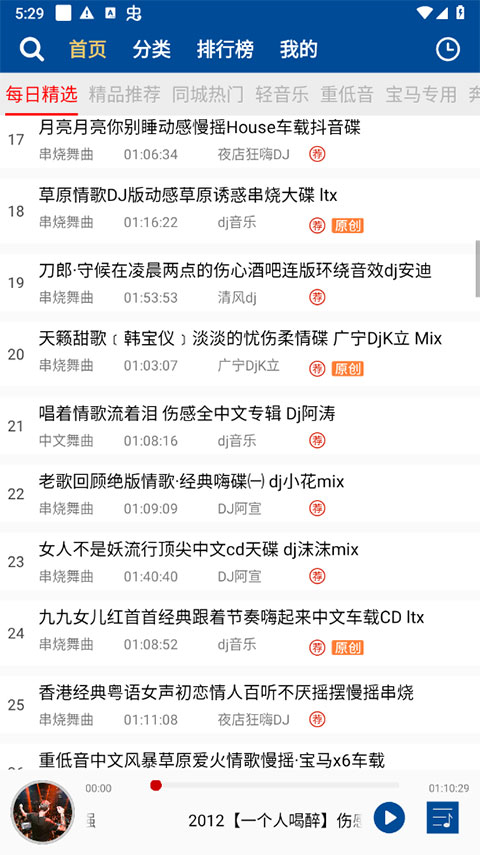 车载dj音乐盒 车载dj音乐盒