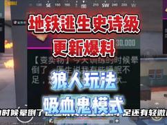 地铁逃生国际服pubg下载
