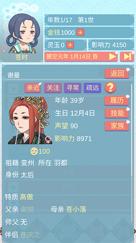 重生长公主的日常最新版