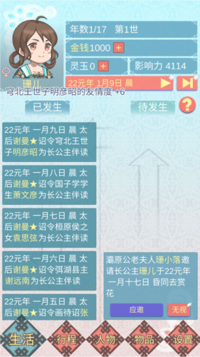 重生长公主的日常最新版