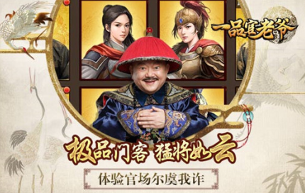 一品官老爷手游正版(极品芝麻官) 一品官老爷手游正版(极品芝麻官)