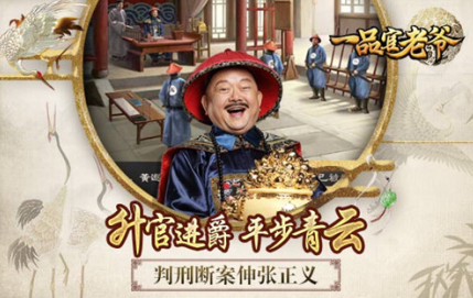 一品官老爷手游正版(极品芝麻官) 一品官老爷手游正版(极品芝麻官)