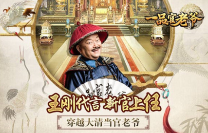 一品官老爷手游正版(极品芝麻官) 一品官老爷手游正版(极品芝麻官)