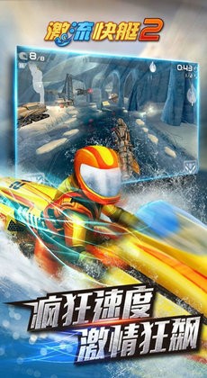激流快艇2破解版无限金币