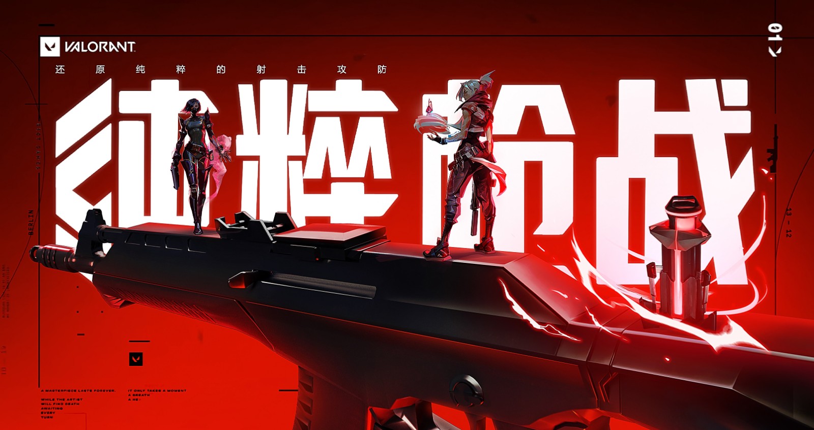 无畏契约手游下载