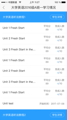 U校园教师版 U校园教师版