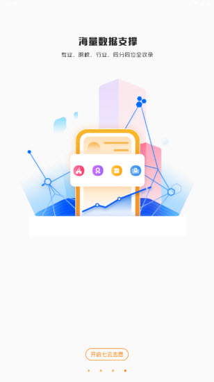 七云志愿 七云志愿