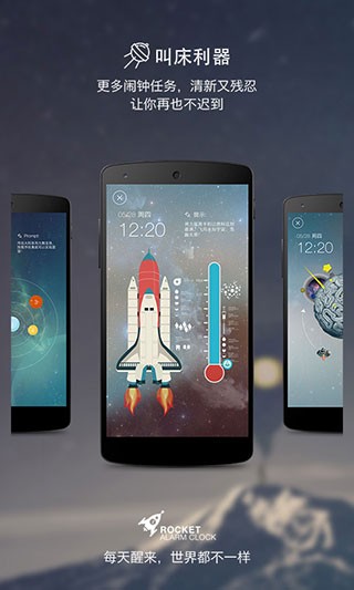 火箭闹钟 火箭闹钟