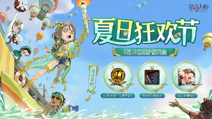 第五人格 第五人格