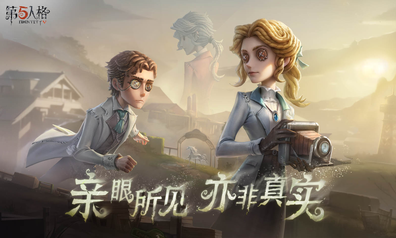 第五人格 第五人格