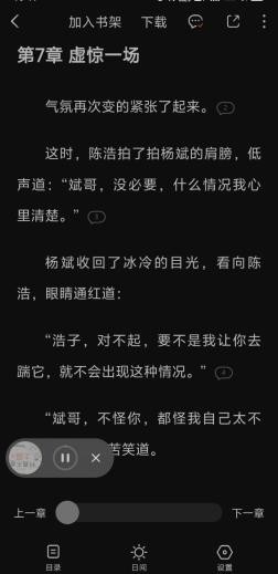 番茄畅听 番茄畅听