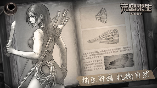 荒野日记:孤岛 荒野日记:孤岛