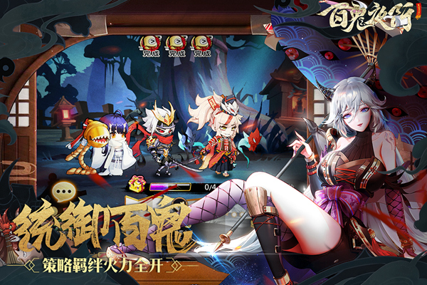 百鬼夜行 百鬼夜行