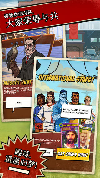 轻踢足球传奇官方版下载安装