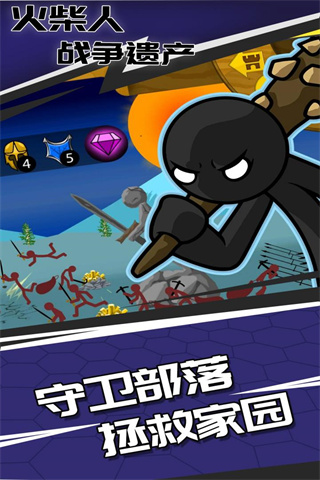 火柴人战争遗产最新版本2024