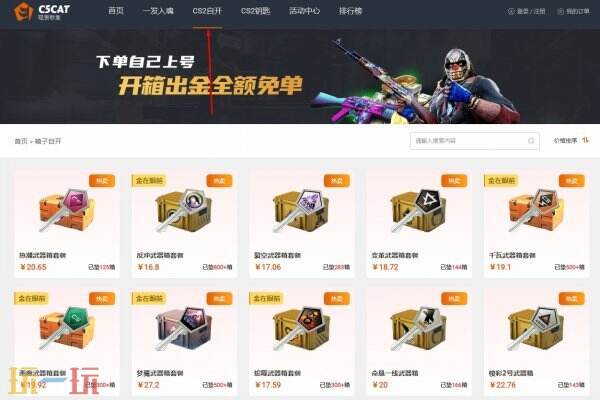 csgo免费开箱网站大全 最新可免费取回开箱网推荐