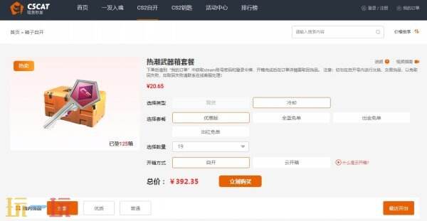 csgo免费开箱网站大全 最新可免费取回开箱网推荐