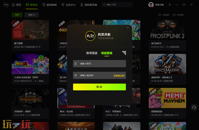 野狗子裂头怪游戏修改器最新版 野狗子裂头怪风灵月影正版修改器