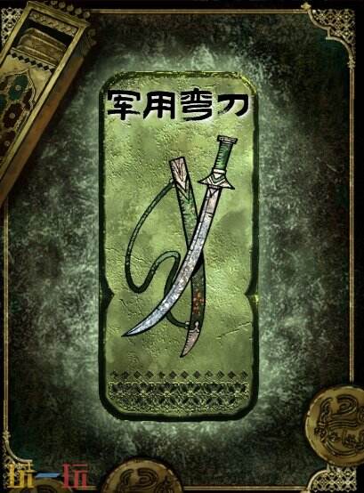 苏丹的游戏军用弯刀获得方法 铜级装备获取攻略
