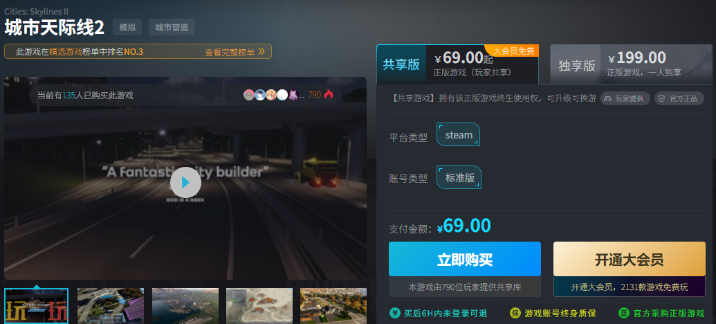 城市天际线2steam史低价格多少 2.8折优惠活动点击参与