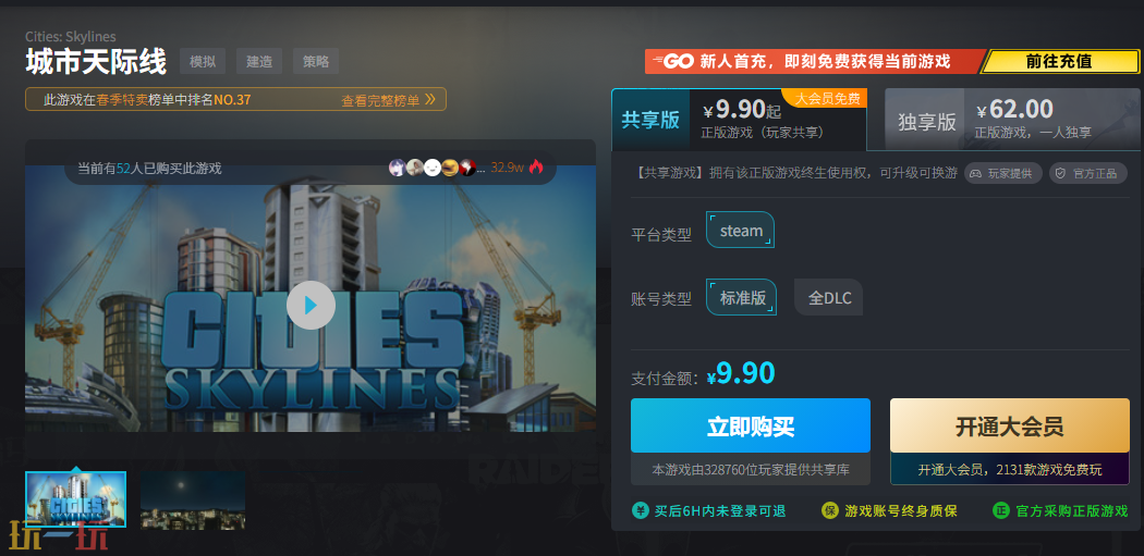 城市天际线什么时候买最便宜 最低惊爆价不到一折