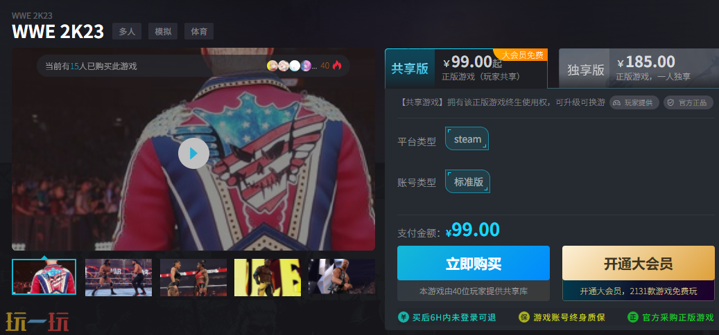 WWE 2K23五折买值不值 劲爆特价购买立省99元