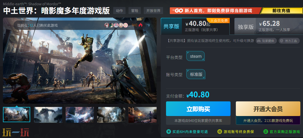 中土世界：战争之影打折力度大不大 9.9元即可成功入手原价143元的经典冒险游戏