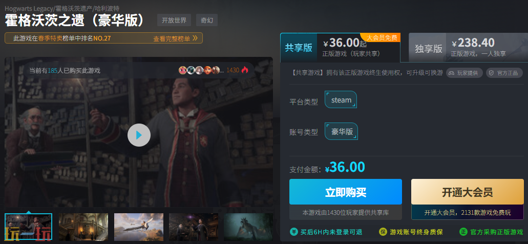 霍格沃茨之遗骨折价多少钱 1折促销购买渠道分享