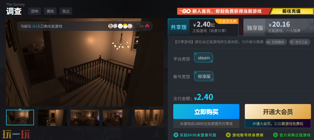 The Survey多少钱能买到 惊爆折扣1折入手