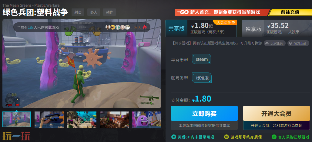 绿色兵团塑料战争什么时候打折 优惠活动价格直降99%