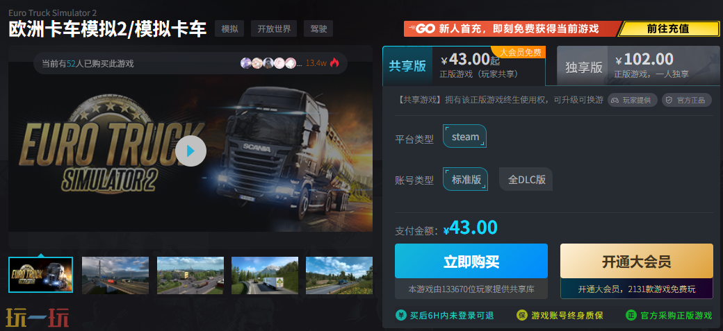 欧洲卡车模拟2四折入手值不值 限时折扣活动直降65元