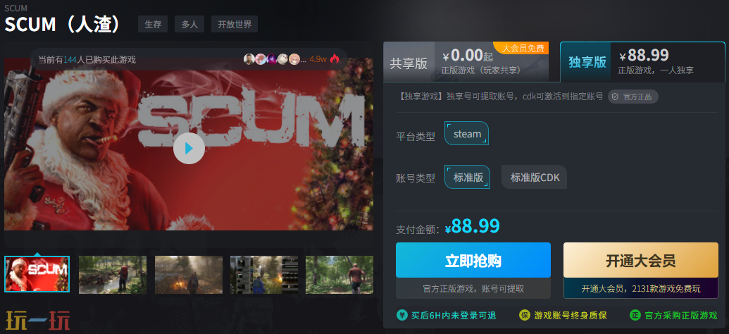 SCUM最新价格是多少 专属购买渠道立省38元
