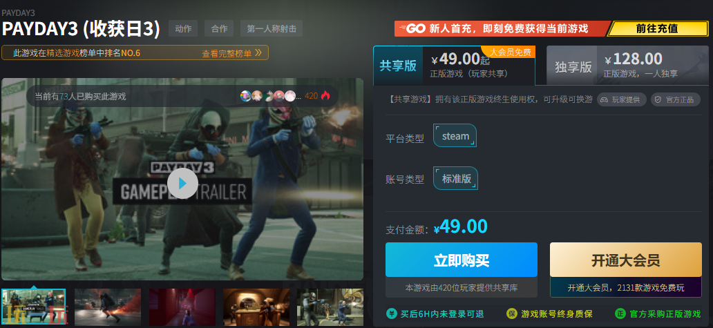 收获日3低价购买渠道在哪 3.8折超值优惠入手方法介绍